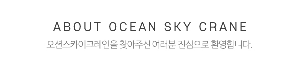 오션스카이크레인_타이틀1_