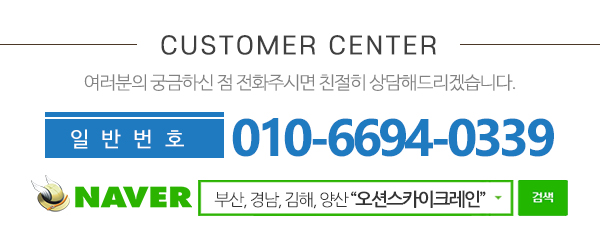 오션스카이크레인_하단_