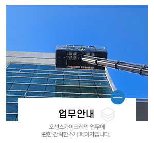 오션스카이크레인_메뉴_